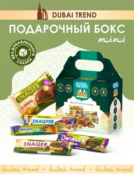 Подарочный набор батончиков и печенья без сахара SNAQ FABRIQ Дубайский тренд MINI