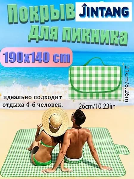 Покрывало для пикника 190х140 см, водонепроницаемое, в клетку, с сумкой, для отдыха на природе, пляжа и дачи