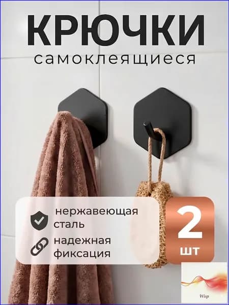 Качественный набор металлических самоклеящихся крючков, 2 шт.