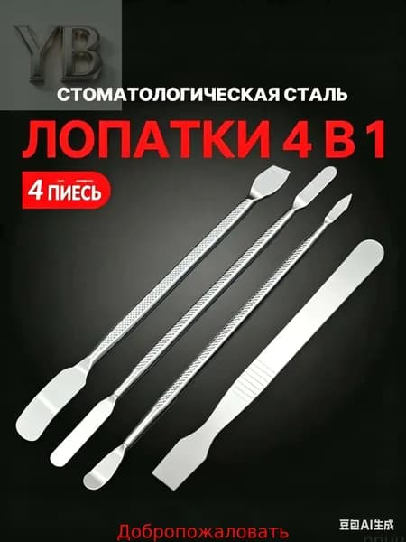 шпатель стоматологический,для цемента, двухсторонний,нержавеющая сталь,4 штук