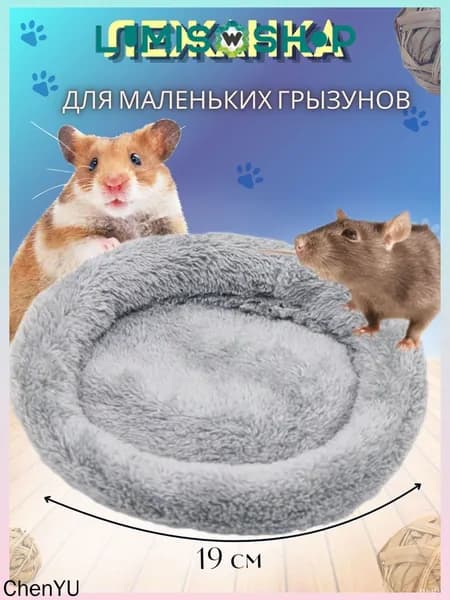 Эксклюзивный лежак питомца