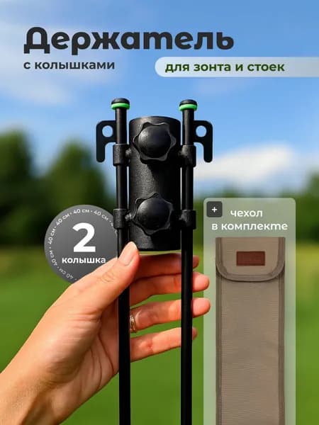 Держатель для зонтов