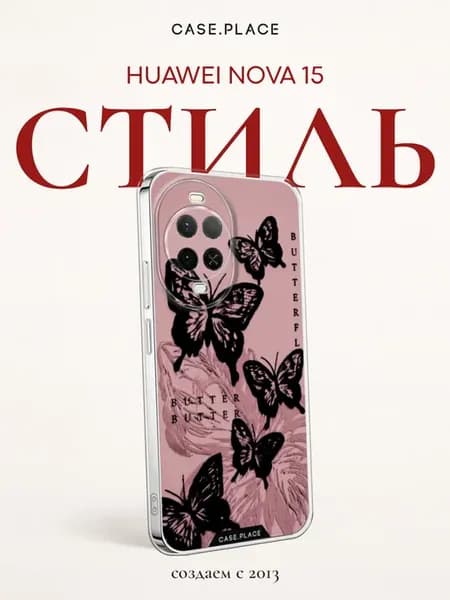 Чехол на Nova 15 с бабочками