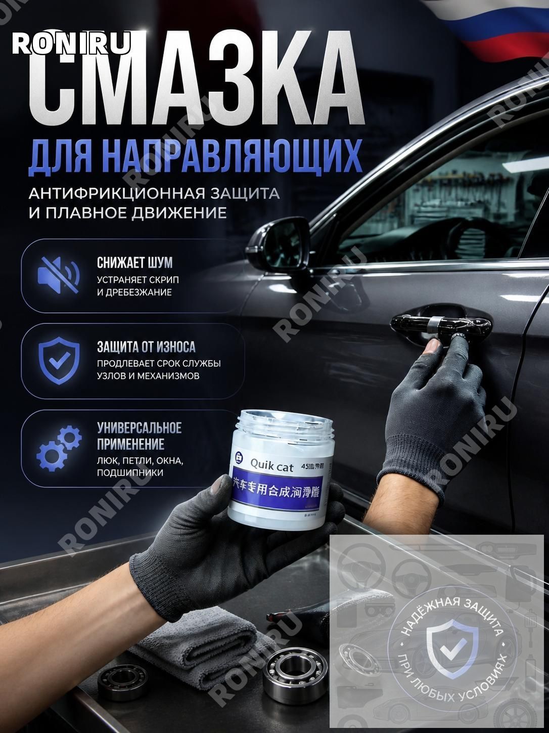 Смазка автомобильная Низкотемпературная, 145 мл