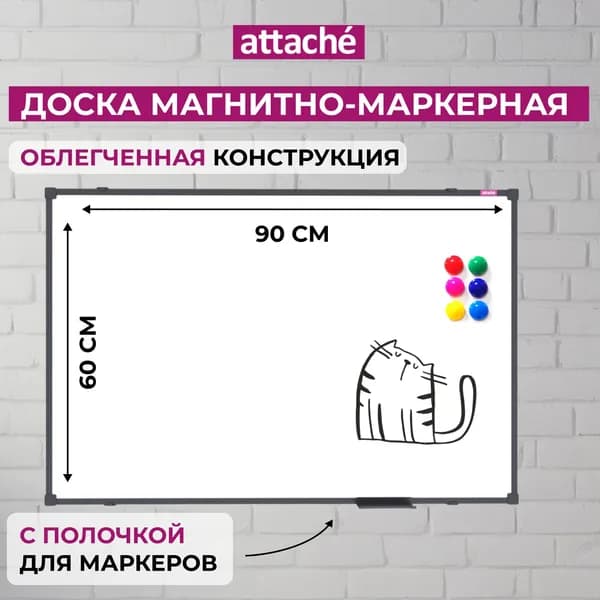 Доска магнитная маркерная на стену Attache, для рисования, 90x90 см, алюминиевая рама