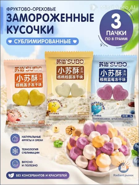 Сублимированные кусочки 3 черника лонганлотос Набор 3 пачки. Полезный перекус
