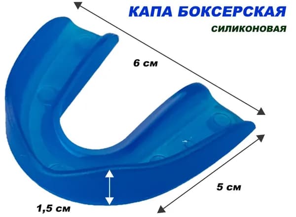 Капа боксерская одночелюстная