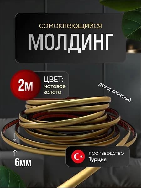 Молдинг для стен