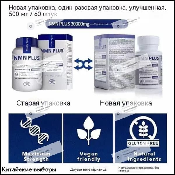 Эксклюзивный NMN PLUS 500MG, 60 капсул монуклеотида никотинамида из США