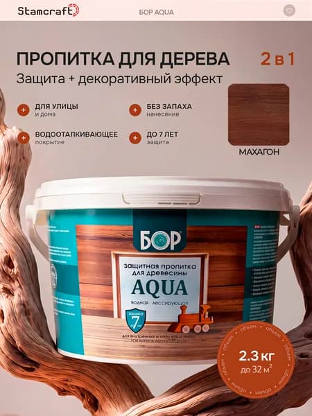 БОР Пропитка 2.5 л