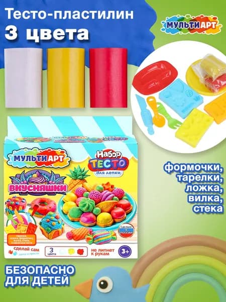 Набор для детей тесто для лепки и формочки Мульти Арт Вкусняшки 3 цвета теста и формочки, 18 см