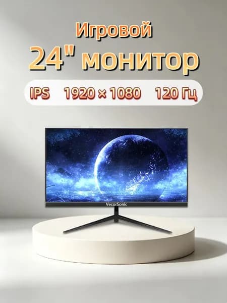 VecorSonic 24" Монитор 120 герц, FULL-HD, IPS (3C24 1k 120hz ZH-LM36), IPS, 1920x1080 Full HD, 120 Гц, черный