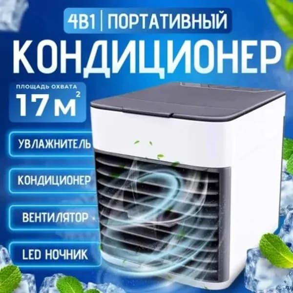 Охладитель воздуха