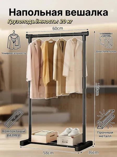 Вешалка напольная 120х60х36 см углеродистая сталь черный
