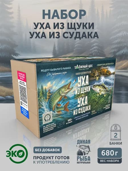 Набор Уха из щуки + Уха из судака ТАЁЖНЫЙ ЦЕХ