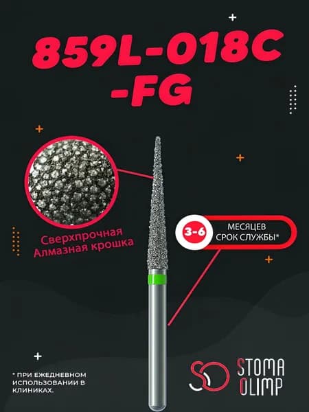 Бор Алмазный Стоматологический (1 шт), Диаметр 1,8 мм, Форма: Конус Длинный, NTI (Германия), Для Турбинного Наконечника, Цвет кольца: Зеленый 859L-018C-FG