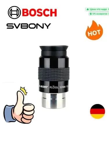 SV131 Окуляр Plossl 1.25'' 32мм 48 градусов для астрономического телескопа