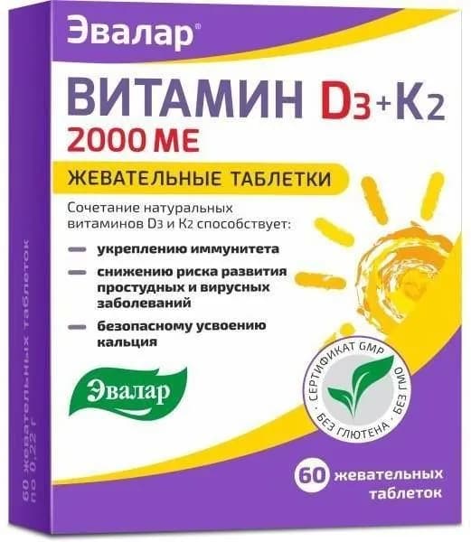 Витамин D3 + K2 Эвалар, таблетки жевательные 2000ME. 60 шт.
