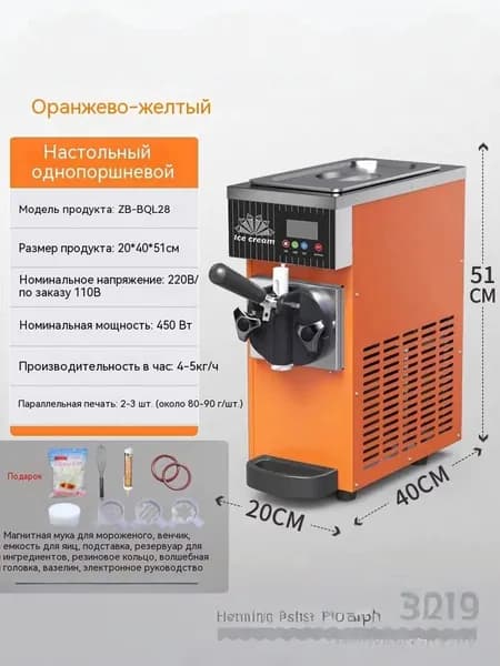 Фризер для мороженого