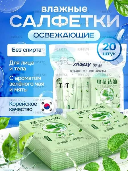 Влажные салфетки 20 шт