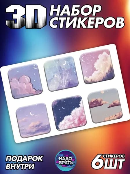 Наклейки на телефон Стикеры 3D Облака