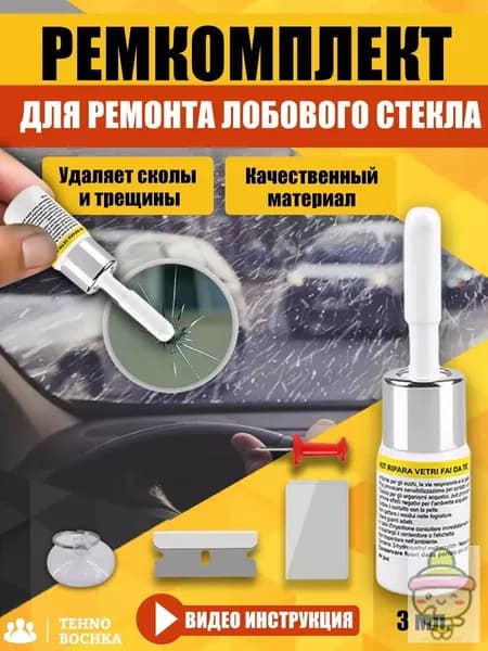 Герметик автомобильный Готовый раствор, 3 мл, 1 шт.