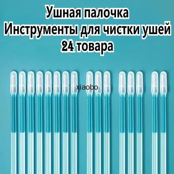 Ватные палочки, 24 шт.