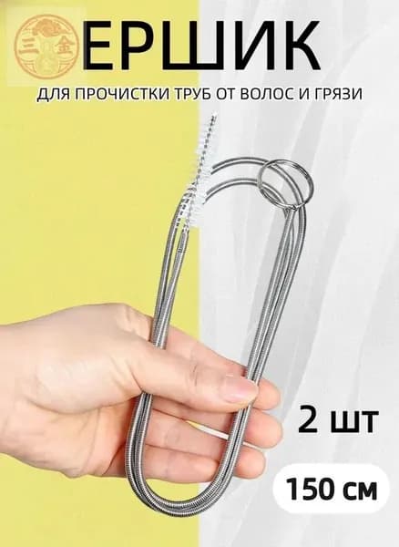 Многофункциональный вантуз с ершиком и тросом для чистки труб 2 шт
