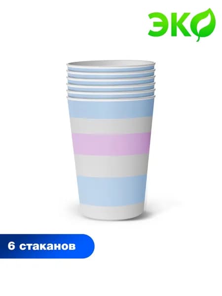 Набор одноразовых стаканов для праздника ND Play. Пастель (250 мл, 6 шт в упаковке, мелованный картон) для горячих и холодных напитков, 279200