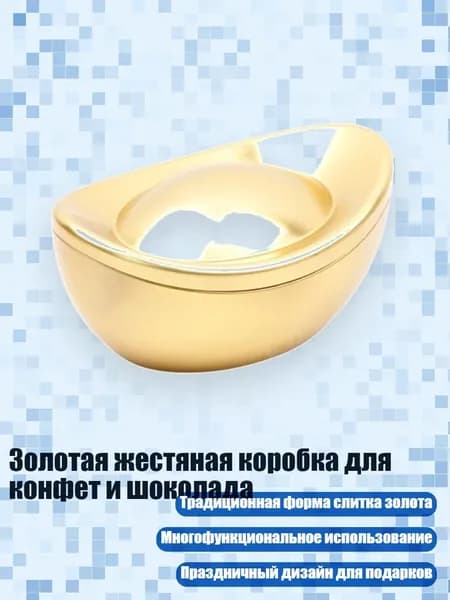 Золотая жестяная коробка для конфет и шоколада, - L