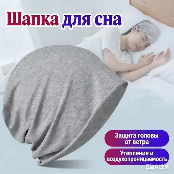 Шапочка после химиотерапииГоловной убор после химиотерапии "Комфорт", однослойная, тонкая, трикотажная шапка для онкопациентов, при выпадении волос и алопеции