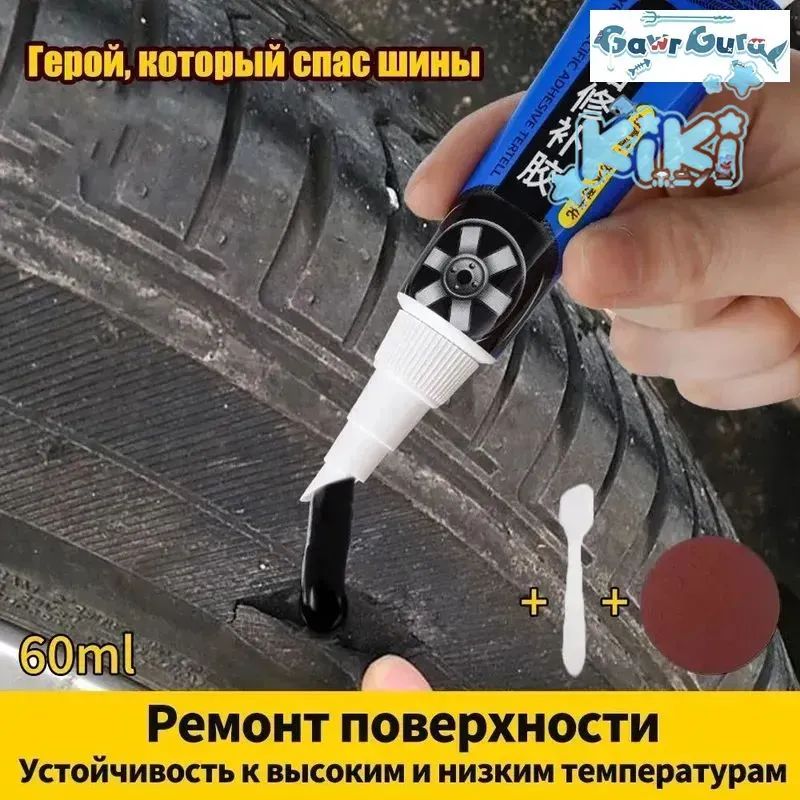 Клей шиноремонтный Гель, 60 мл, 2 шт.