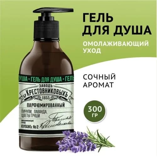 Завод братьев Крестовниковыхъ гель для душа парфюмированный купажъ№2
