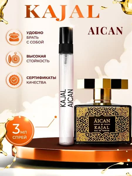 Kajal Aican парфюм женский стойкий 3мл