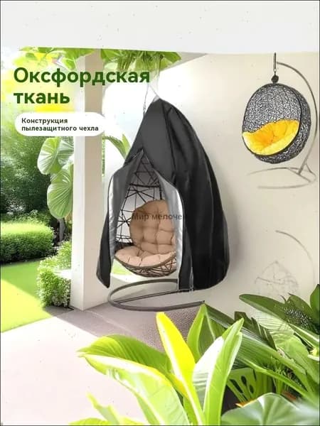 Чехол для бескаркасной мебели,черный