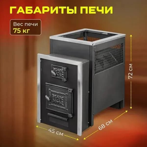 Печь банная Радуга ПБ-21Б сталь 6 мм открытая каменка