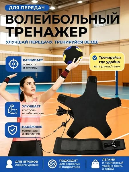 Сетка волейбольная