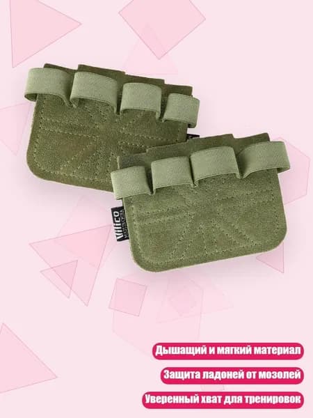 Накладки на ладони