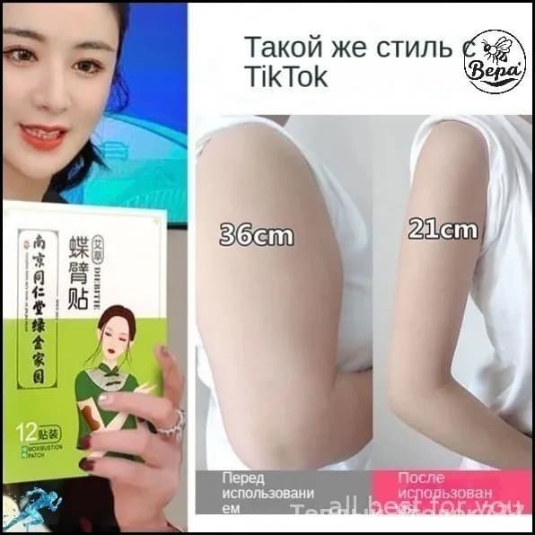 Эксклюзивный пластырь для похудения с полынью обеспечивает быстрое сжигание жира на тонких руках