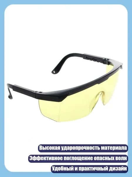 Аксессуар для защитных очков, 1 шт.