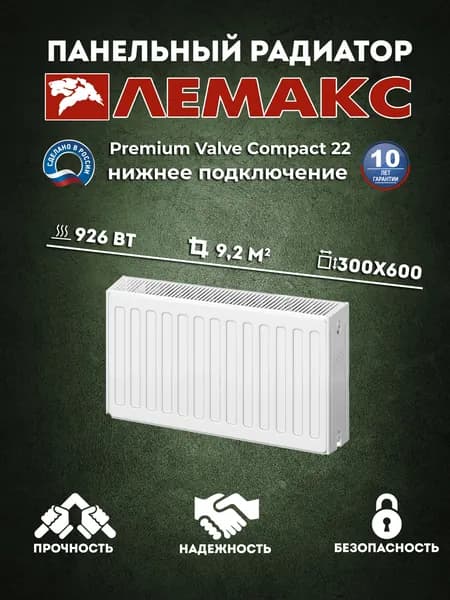 Стальной панельный радиатор Lemax Premium VC 22x300x600 с нижним подключением