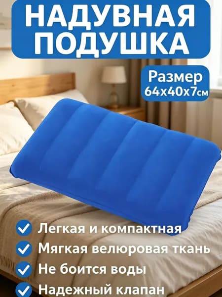 Подушка надувная 64х40/Подушка туристическая 64х40