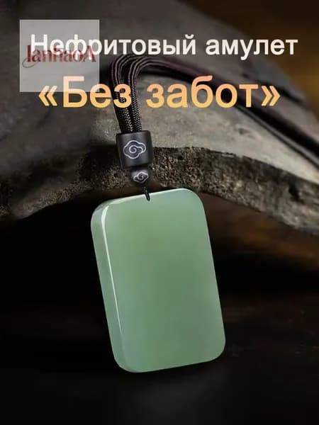 Магический амулет, оберег