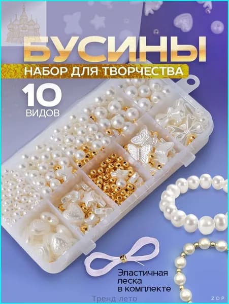 Набор для создания украшений