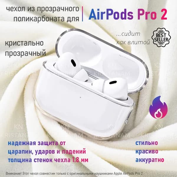 Прозрачный силиконовый кейс KRISTANAM для наушников Apple AirPods Pro 2 (2nd generation) / чехол на аирподс про 2 / чехол airpods pro 2