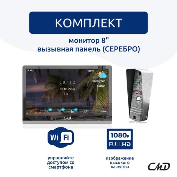 Комплект видеодомофона 8"и вызывной панели(серебро) CMD VD89MK-Slim FullHD Wi-Fi Mirror. Встроенный координатный модуль.