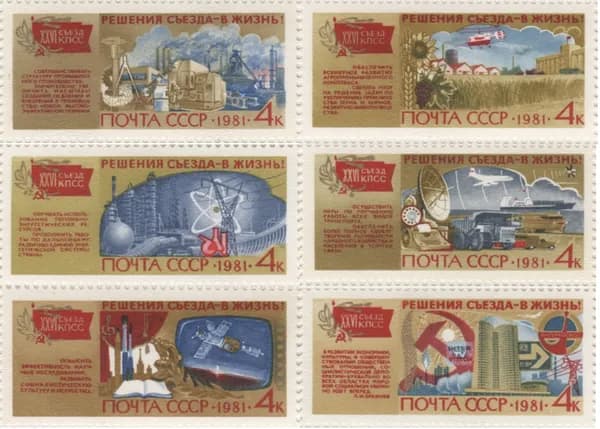 Почтовая марка 1981 СССР №5211-16, Решения съезда - в жизнь - Марки серия, MNH