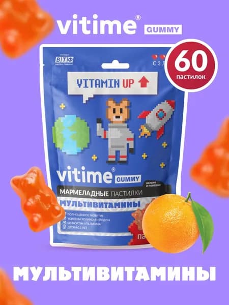 Мультивитамины для детей с 3 лет, 60 пастилок. Мармеладные пастилки VITime MULTI