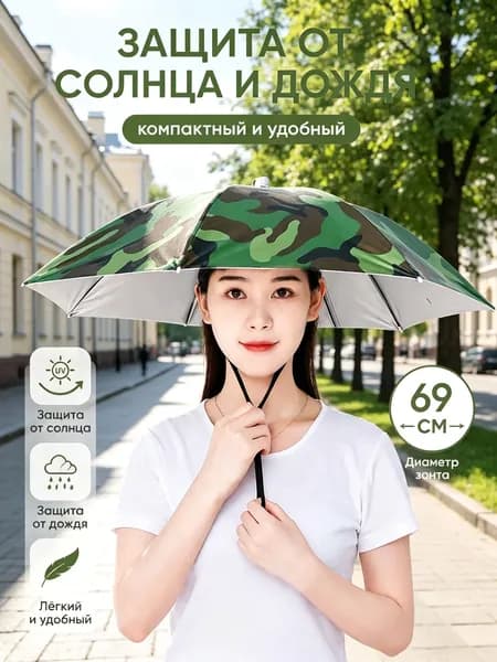 Зонт