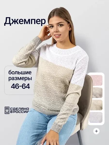 Джемпер тонкий трикотажный больших размеров